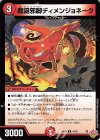 41/78 U 魔誕邪脚ディメンジョネーク