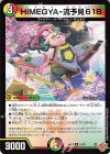 51/78 U HIMEGYA-流予見618