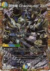 (秘)8/(秘)24 SE 創世竜 Drache der’Zen(シークレットレア仕様)