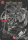 超(秘)9/超(秘)10 SE 暗雲タル漆黒ノ魔剣(ジャシン漆黒シークレットパック仕様)