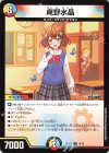  14/16 R 庵野水晶 