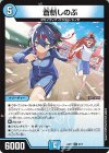  8/17 R 蒼斬しのぶ 