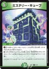  11/17 R ミステリー・キューブ 