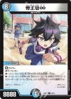 12/17 R 帝王坂∞ 