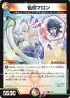  14/17 R 宿禰マロン 