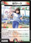 15/17 R 伍代ドーラ 
