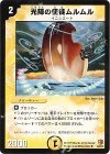 21/55/Y6 U 光陣の使徒ムルムル