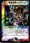  23/55/Y6 U 傀儡霊騎ケルビレム 