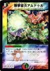  30/55/Y6 U 剛撃雷炎アムドゥル 