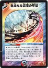 34/55/Y6 U 執拗なる鎧亜の牢獄(通常)