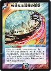 34/55/Y6 U-foil 執拗なる鎧亜の牢獄(C.C)