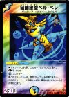  37/55/Y6 C 猛菌護聖ペル・ペレ 