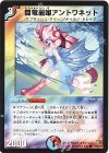 46/55/Y6 C 闘竜麗姫アントワネット