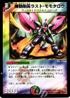  55/55/Y6 C 機動剛勇ラスト・モモタロウ 