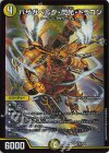 N1/N25 SR バザガベルグ・閃光・ドラゴン