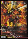  N23/N25 R-foil ボルシャック・デンジャラス・ドラゴン 