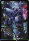 N25/N25 R-foil ディザスター・チューン
