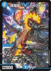  2/50 VIC 飛翔龍 5000VT 