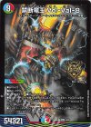  6/50 KGM 禁断竜王 Vol-Val-8 