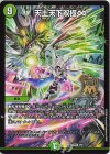 8/50 MSS 天上天下双極∞