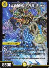 10/50 SR 「正義星帝」 ＜鬼羅.Star＞
