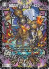 17/50 SR 超暴淵 ボウダン=ロウ