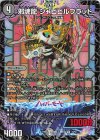 18/50 SR 邪魂龍 ジャビビルブラッド