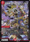 20/50 SR 超神羅ロマノフカイザー・NEX