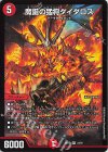 23/50 SR 魔誕の猛将ダイダロス
