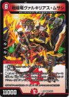  38/50 VR 戦極竜ヴァルキリアス・ムサシ 