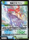 45/50 VR 鬼羅王女プリン