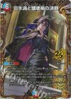 SP2/SP4 SR 炎氷渦と鎮魂禍の決断(金トレジャー)