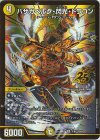 (秘)N1/(秘)N25 SE バザガベルグ・閃光・ドラゴン(ゴールドボーダー仕様)