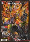 (秘)N12/(秘)N25 SE 鬼ヶ魔槍 ジャオウガ(ゴールドボーダー仕様)