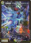 (秘)N14/(秘)N25 SE 邪闘魔縛 ウェロマノフ=ルキウス B(ゴールドボーダー仕様)