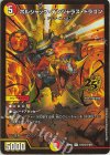 (秘)N23/(秘)N25 SE ボルシャック・デンジャラス・ドラゴン(ゴールドボーダー仕様)