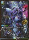 (秘)N25/(秘)N25 SE ディザスター・チューン(ゴールドボーダー仕様)