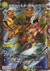 (秘)N1超/(秘)N5 SE バザガベルグ・閃光・ドラゴン(シークレットレア仕様)