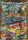 (秘)N3超/(秘)N5 SE 大地無双 カイザー「勝」｜勝利の大地(シークレットレア仕様)
