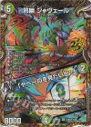 (秘)N4超/(秘)N5 SE 邪幽 ジャヴェール｜「ヤベーのを見たいか?」(シークレットレア仕様)
