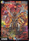 SPR2/SPR5 SPR 世界竜皇 ボルシャック・ヒカリスマ