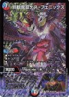 SPR3/SPR5 SPR 邪眼魔凰デス・フェニックス