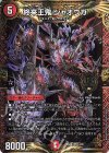 2/89 KGM 終来王鬼 ジャオウガ