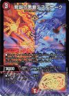 9/89 SR 魔誕の悪魔デスモナーク