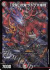 11/89 SR 「涅槃」の鬼 ゲドウ大権現