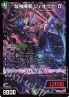 12/89 SR 禁鬼機関 ジャオウガ-8