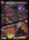 26/89 VR 「鬼情」の極 ジャオウグリラ│「自由で欲望のままに生きるのだ!」