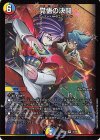 31/89 VR 覚悟の決闘