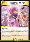 37/89 R ドラゴンズ・サイン