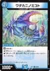 40/89 R ワダカニノミコト